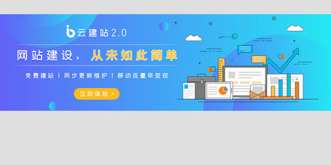 長尾云建站官網建設 打造專業(yè)網站Banner的實踐指南