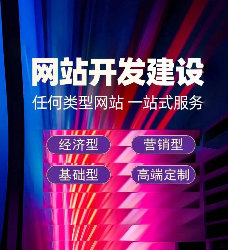 網站建設一站式服務 從規(guī)劃到上線的全面指南